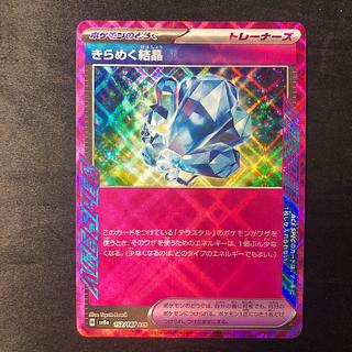 きらめく結晶 ACE 152/187 1枚