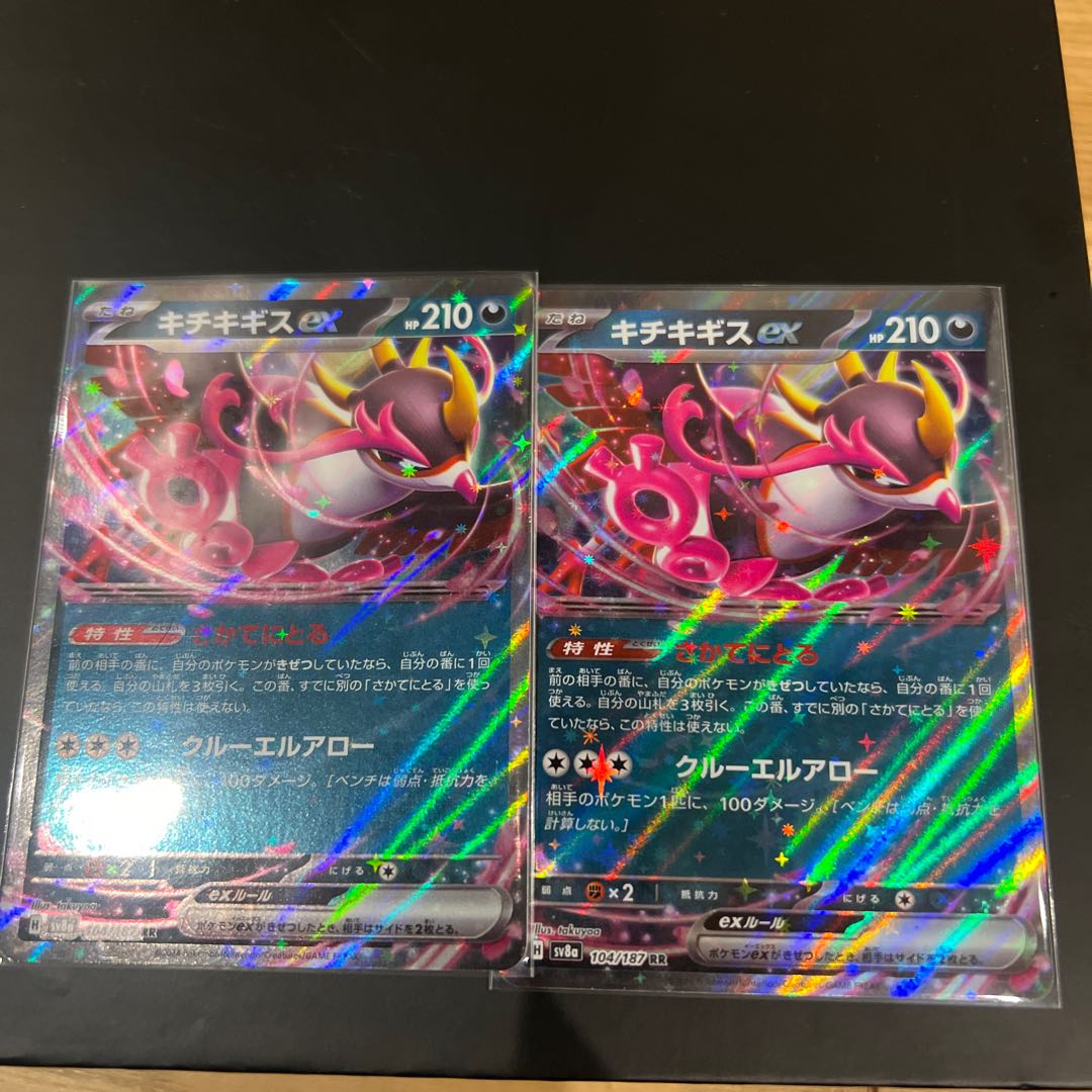 Kicchigis ex RR 104/187