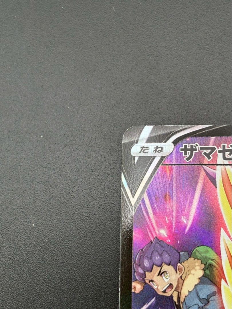 【中古品】 ザマゼンタV 251/184 CSR  ハイクラスパック　VMAXクライマックス ポケモンカード