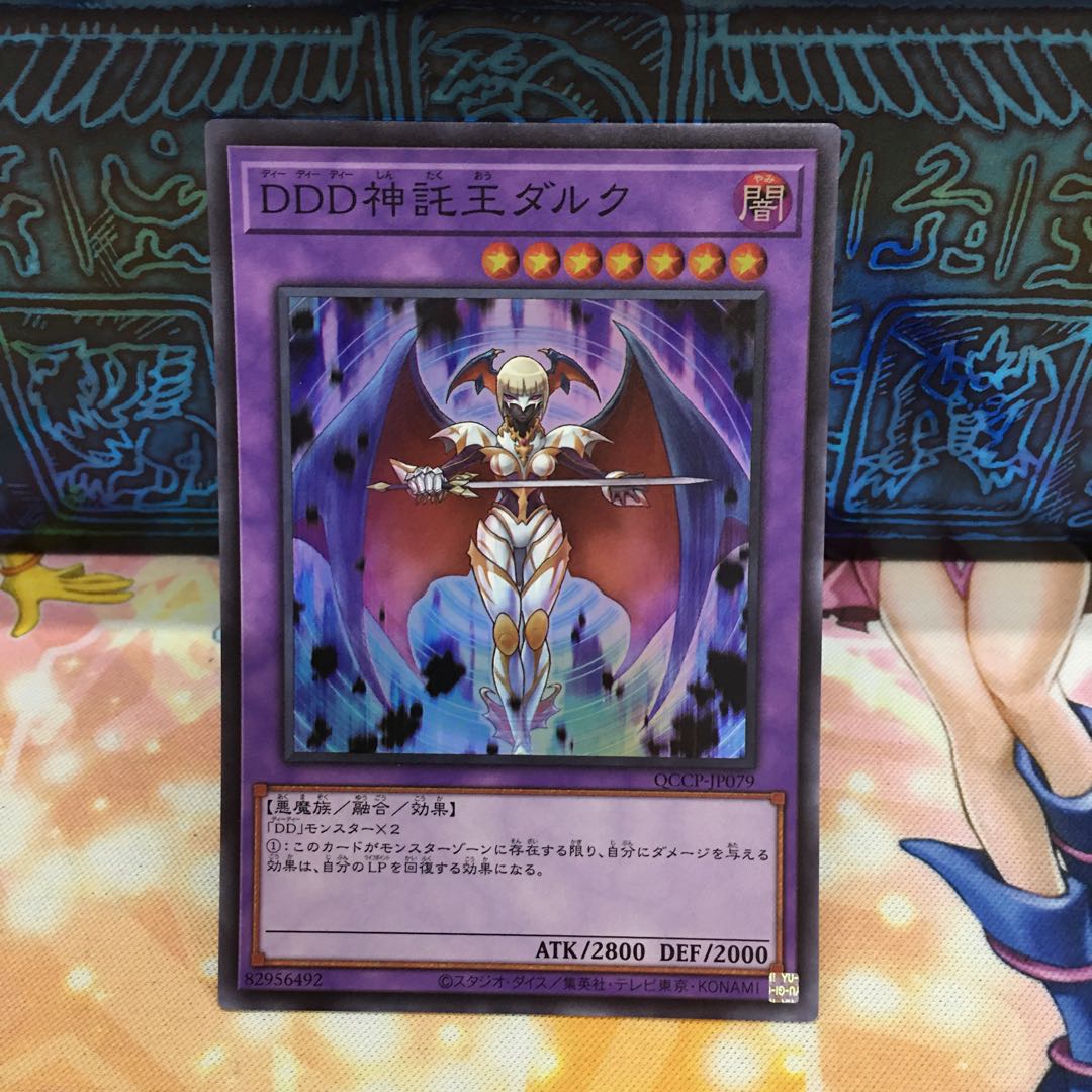 DDD神託王ダルク スーパーレア QCCP-JP079 1枚