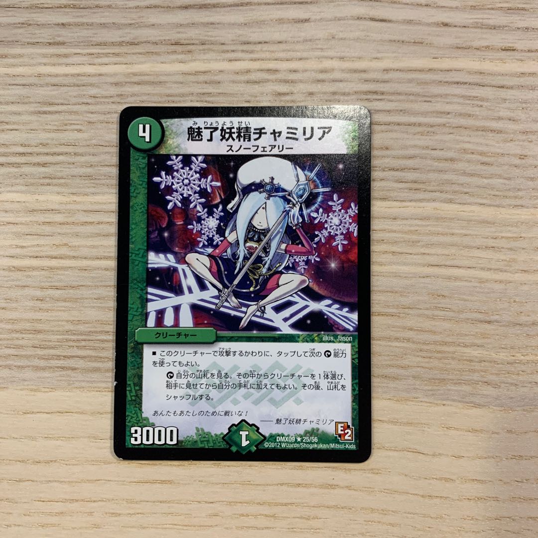 【セット販売のみ可】魅了妖精チャミリア 1枚