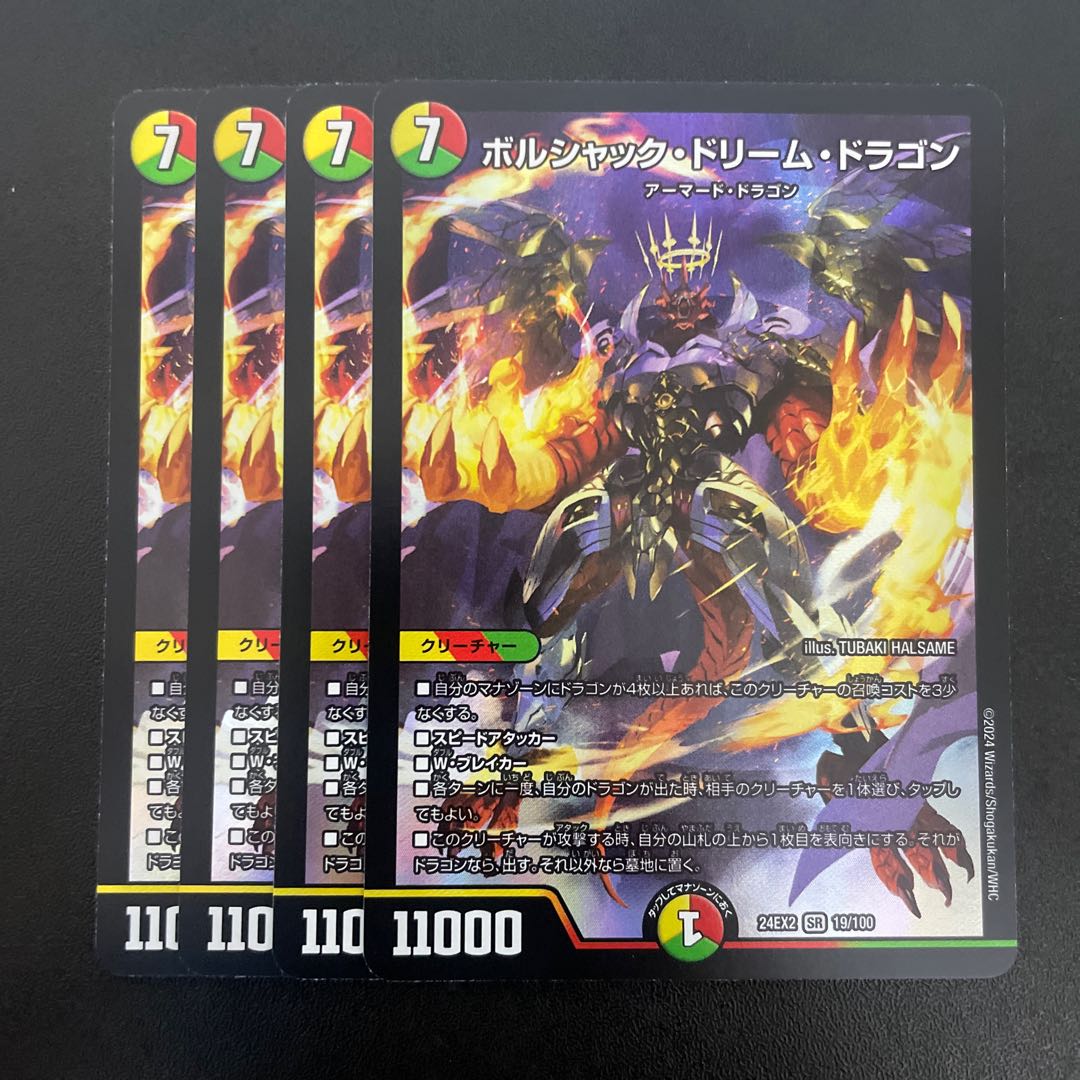 Bolshak Dream Dragon SR 19/100