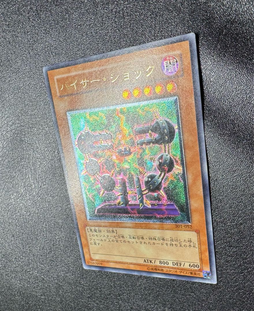 バイサーショック/悪魔族/ 遊戯王カード/レリーフ/アルティメットレア  1枚