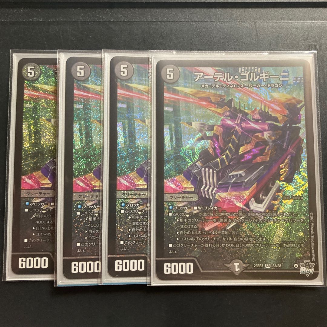 Artel Gorgini SR S3/S8 1枚