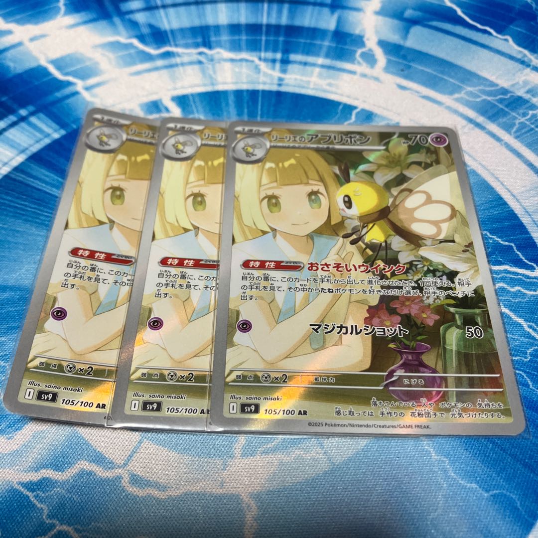 リーリエのアブリボン 【SV9-105/100】【AR】_ ねばっこい リーリエのアブリボン 【SV9-105/100】【AR】_ ねばっこい