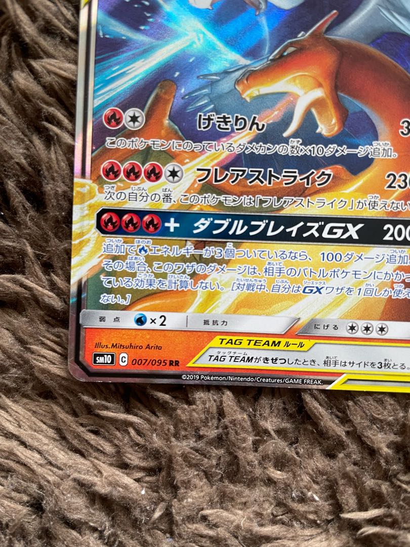 レシラム&リザードンGX RR 016/173 1枚