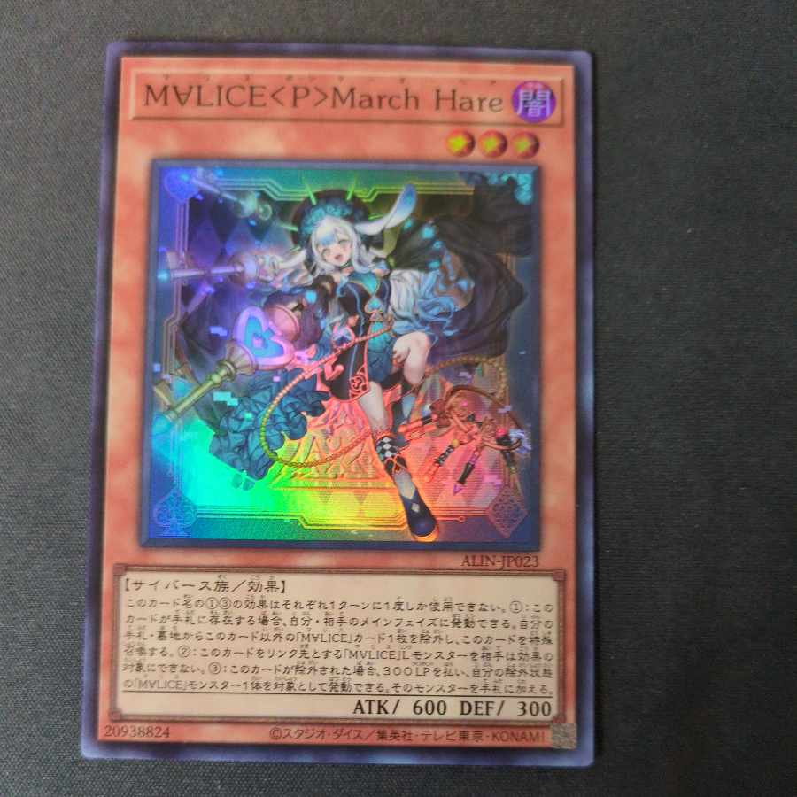 M∀LICE〈P〉March Hare スーパーレア ALIN-JP023の通販
