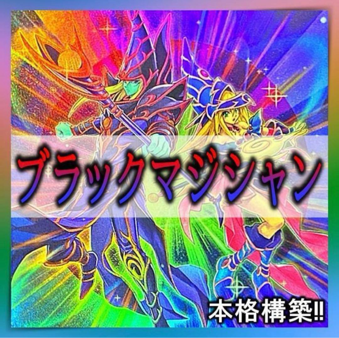 遊戯王　ガチ構成　ブラックマジシャンデッキ　スリーブ仕様　No.2042 30枚