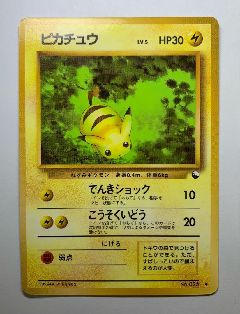 Pikachu/expansion sheet Pokémon card old back