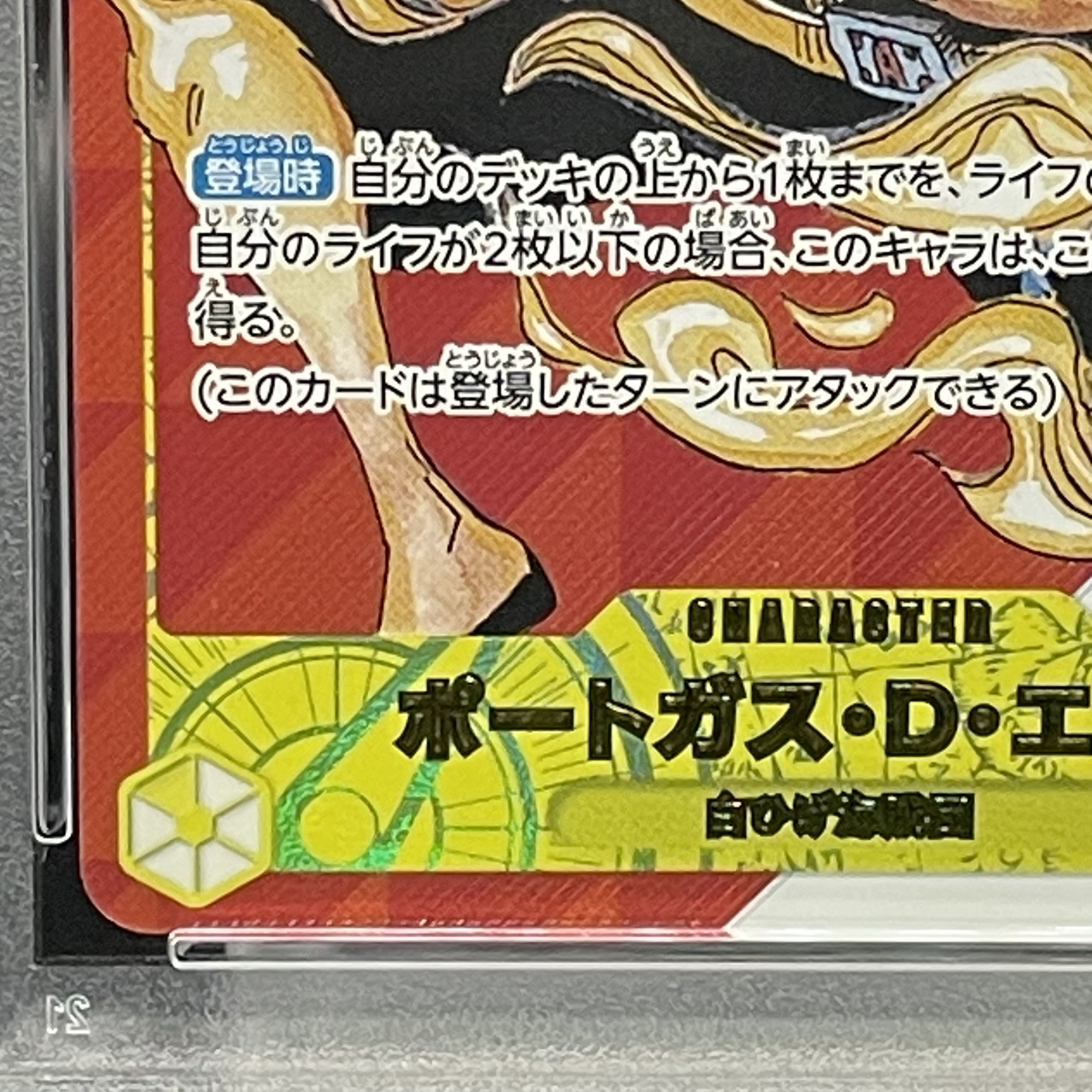 【PSA10】ポートガス・D・エース シリアル 開封済み PROMO OP07-119