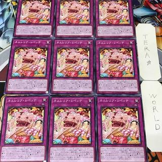 ネムレリア・レペッテ AGOV 1 ノーマル 罠 9枚セット てら 9枚