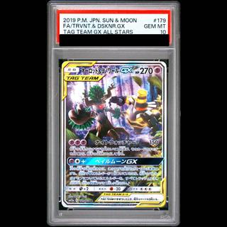 [PSA10] Trevenant & Dusknoir GX SR 179/173 1枚