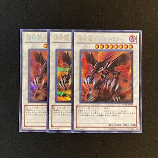 i146 煉獄龍 オーガ・ドラグーン シークレットレア 3枚セット 遊戯王  トレトレ 3枚