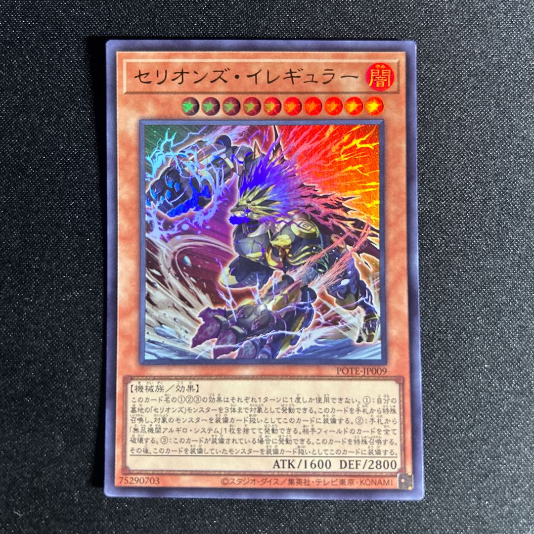 1896 セリオンズ・イレギュラー ウルトラレア JP009