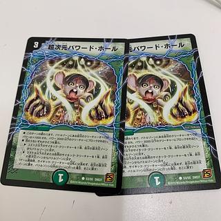 超次元パワード・ホール 2枚