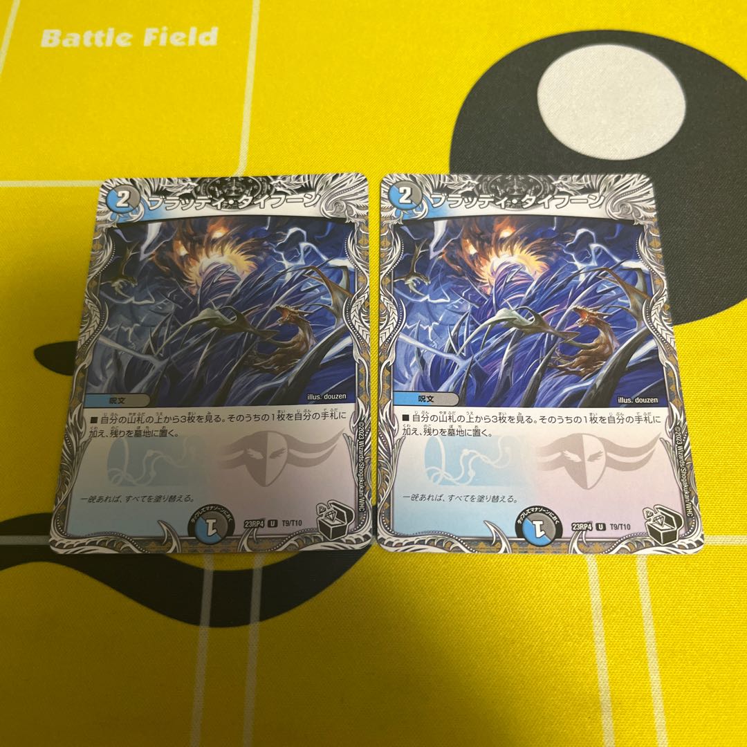 Bloody Typhoon (black treasure) U T9/T10 1枚