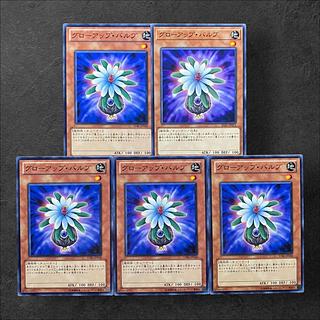 6693 [King of Games] Glow-Up Bulb 5-card set