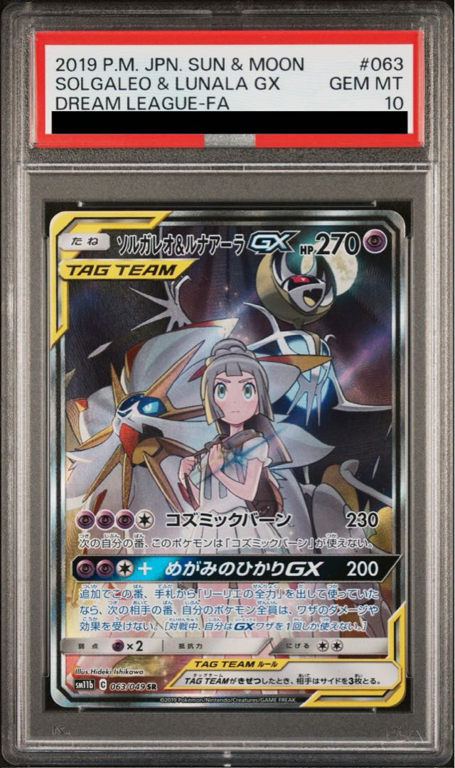 ソルガレオ & ルナアーラ GX 2019 PSA10 【公式通販】