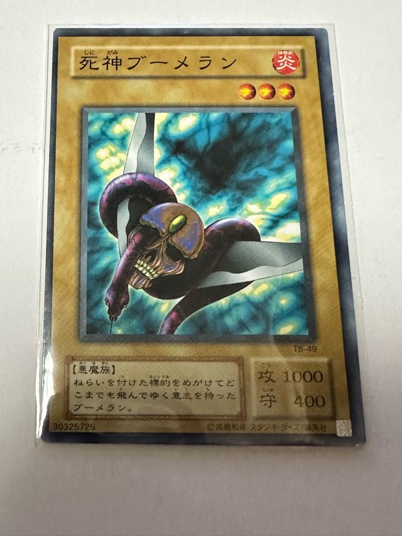 Dokuroyaiba TB-49 Normal Gemstone Normal Monster 1枚