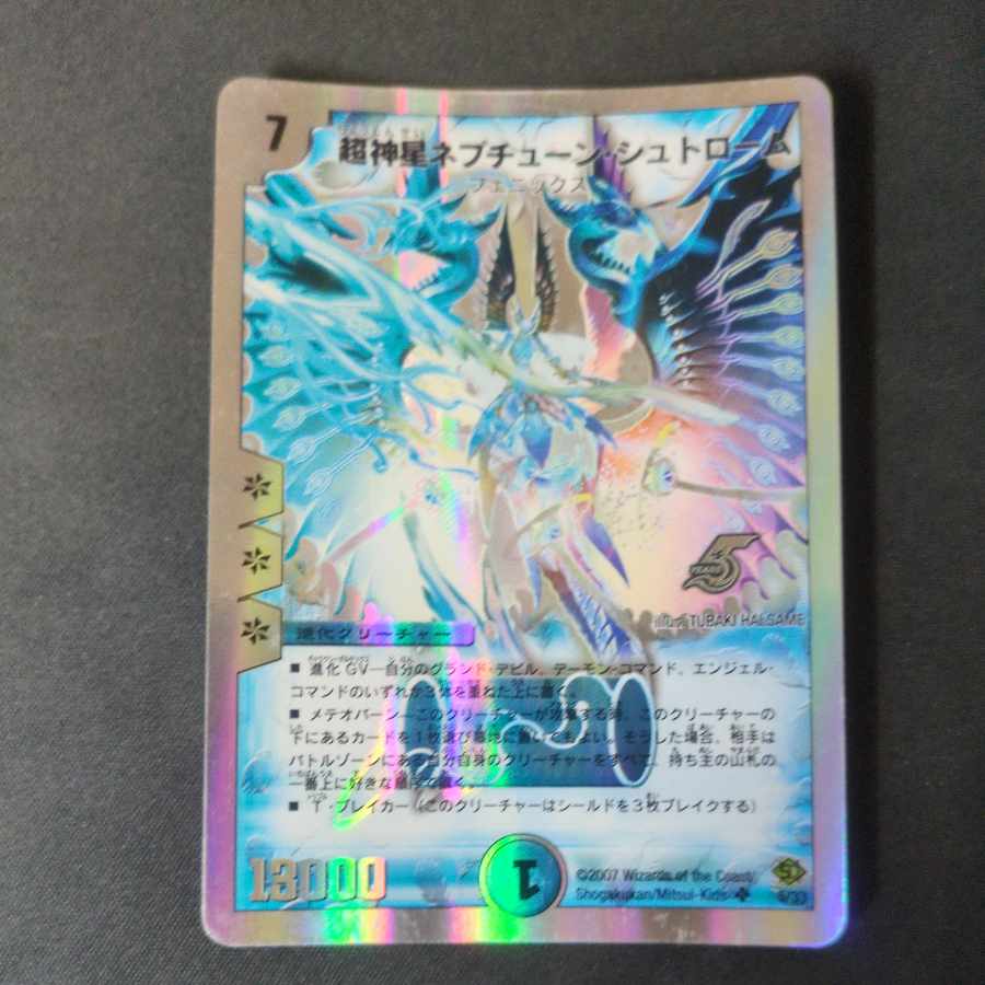 Psychic God Star Neptune Strom (Super Deck Spec) SR 5/33