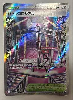 Battle Coliseum SR 1枚