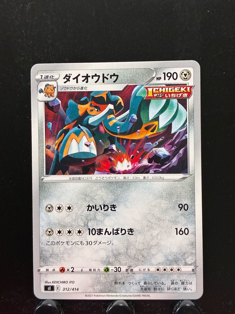 【楽々堂】ポケカ ダイオウドウ