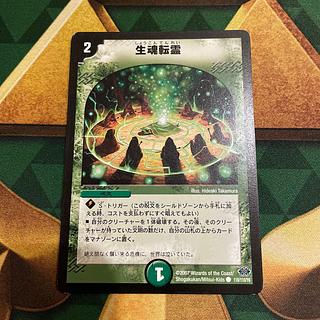 Life Soul Transfer C 110/110/Y6