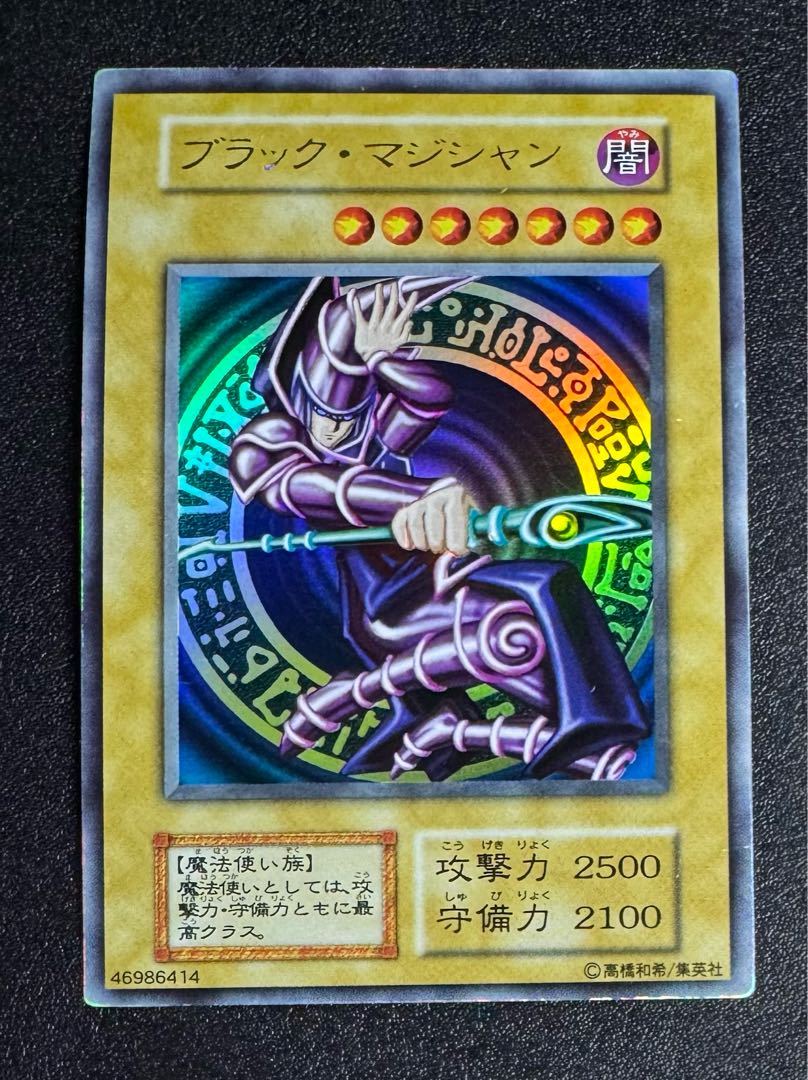 ブラックマジシャン/魔法使い族/遊戯王/初期ウルトラ 1枚