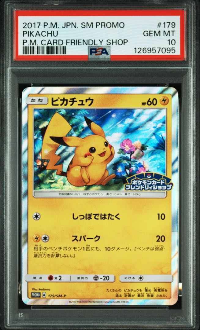 【PSA10】ピカチュウ PROMO 179/SM-P 1枚