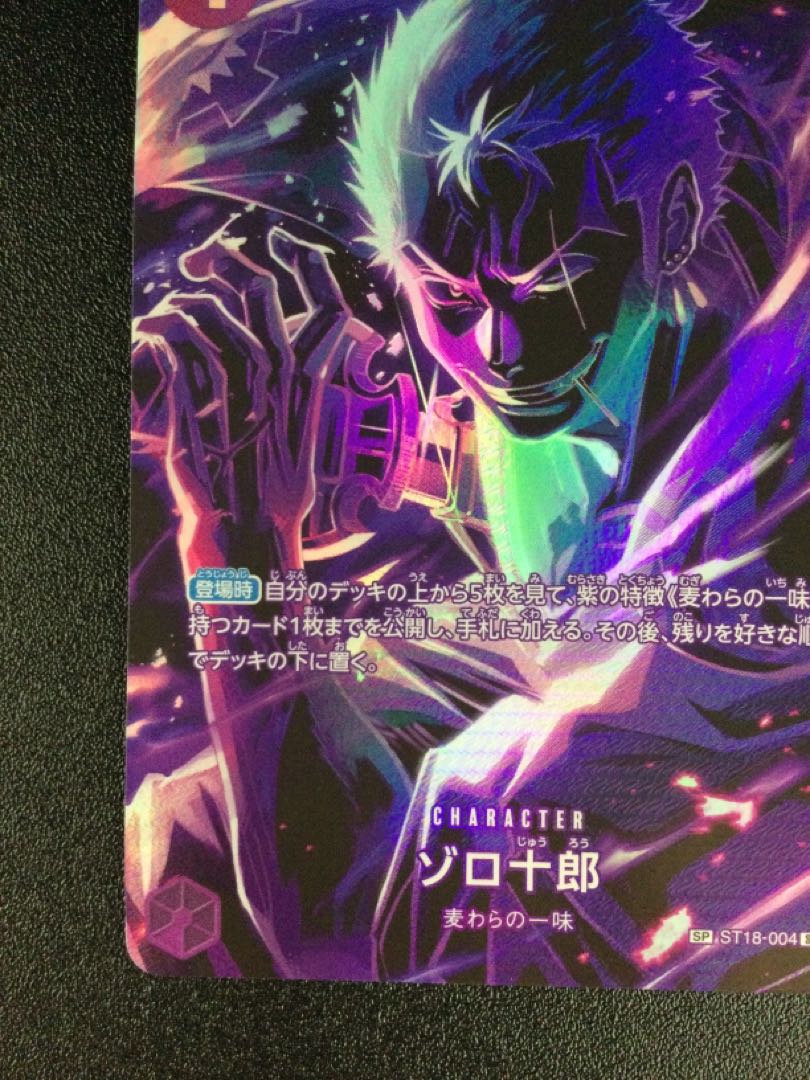 (傷有り) ② ゾロ十郎(パラレル) SP ST18-004 1枚