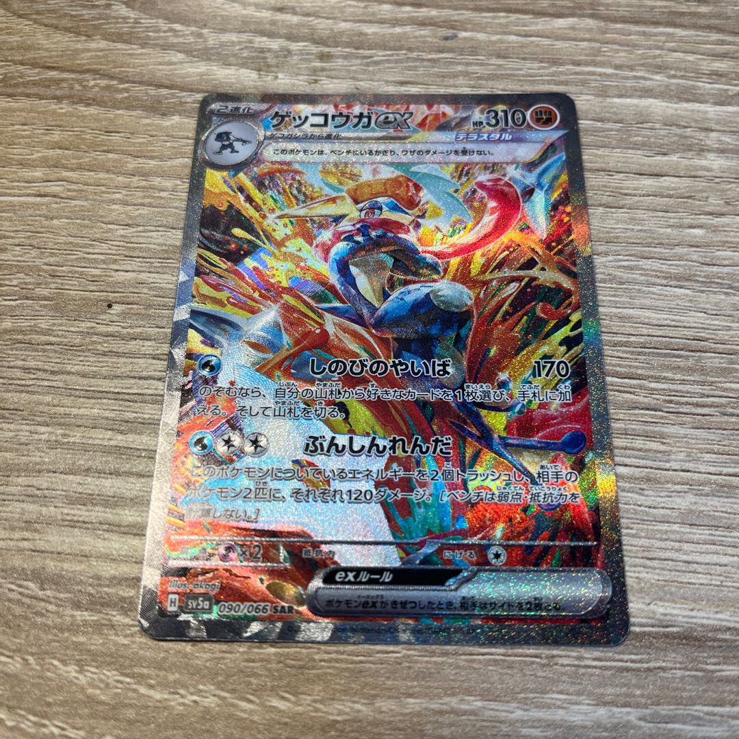 ゲッコウガex SAR 090/066の通販 かびごん@無言、即購入