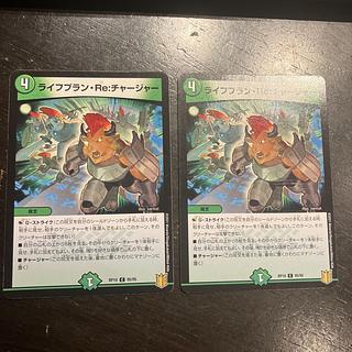 ライフプラン・Re:チャージャー C 95/95 2枚