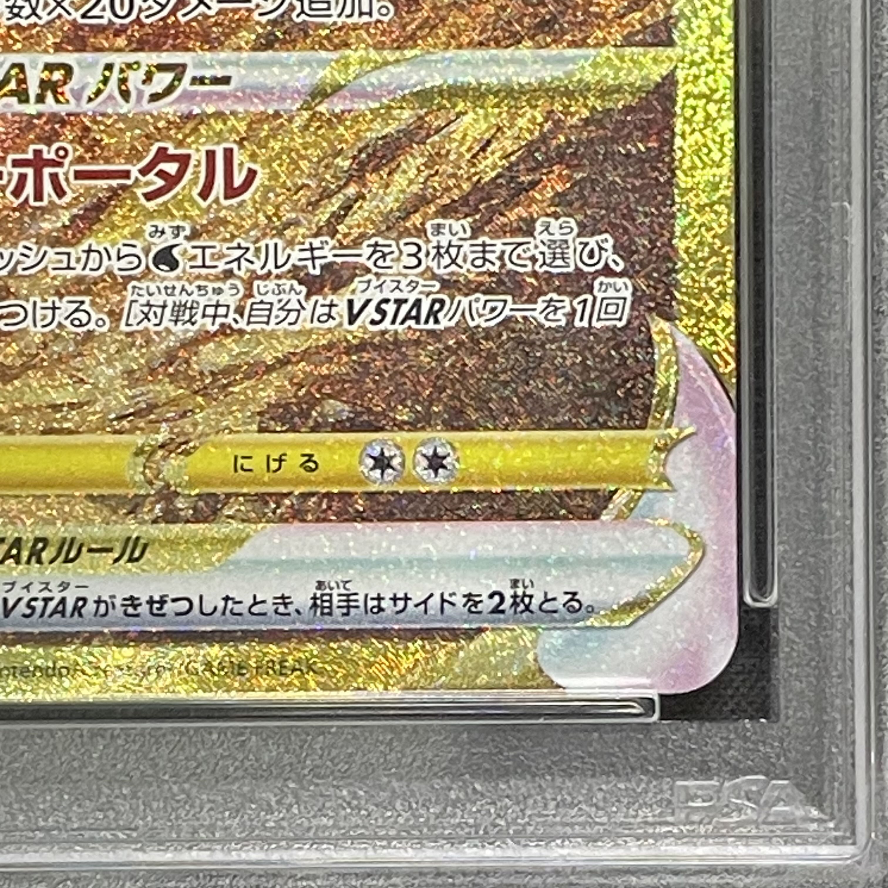 [PSA10] Origin PalkiaVSTAR UR 259/172 1枚