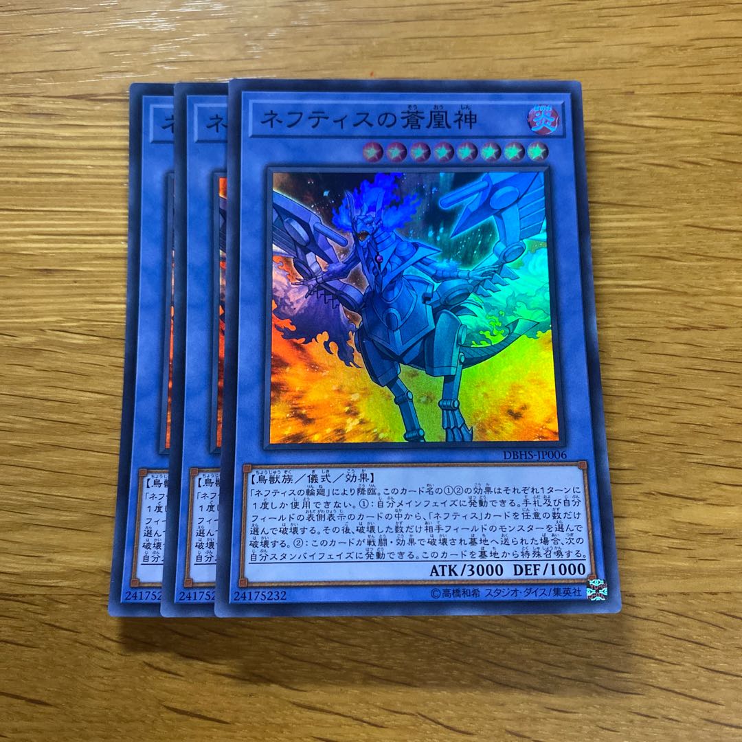ネフティスの祀り手 スーパーレア JP005 1枚
