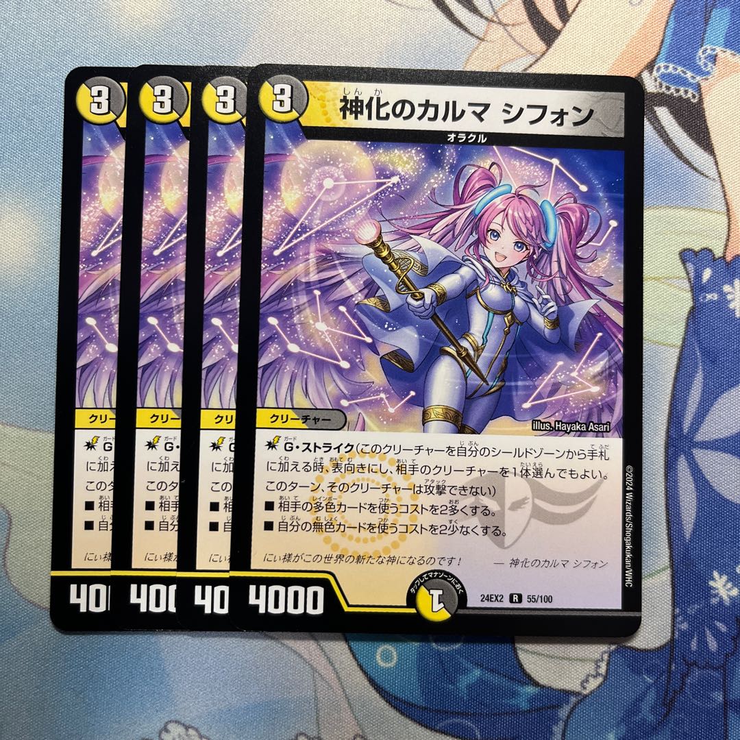 神化のカルマ シフォン R 55/100 1枚