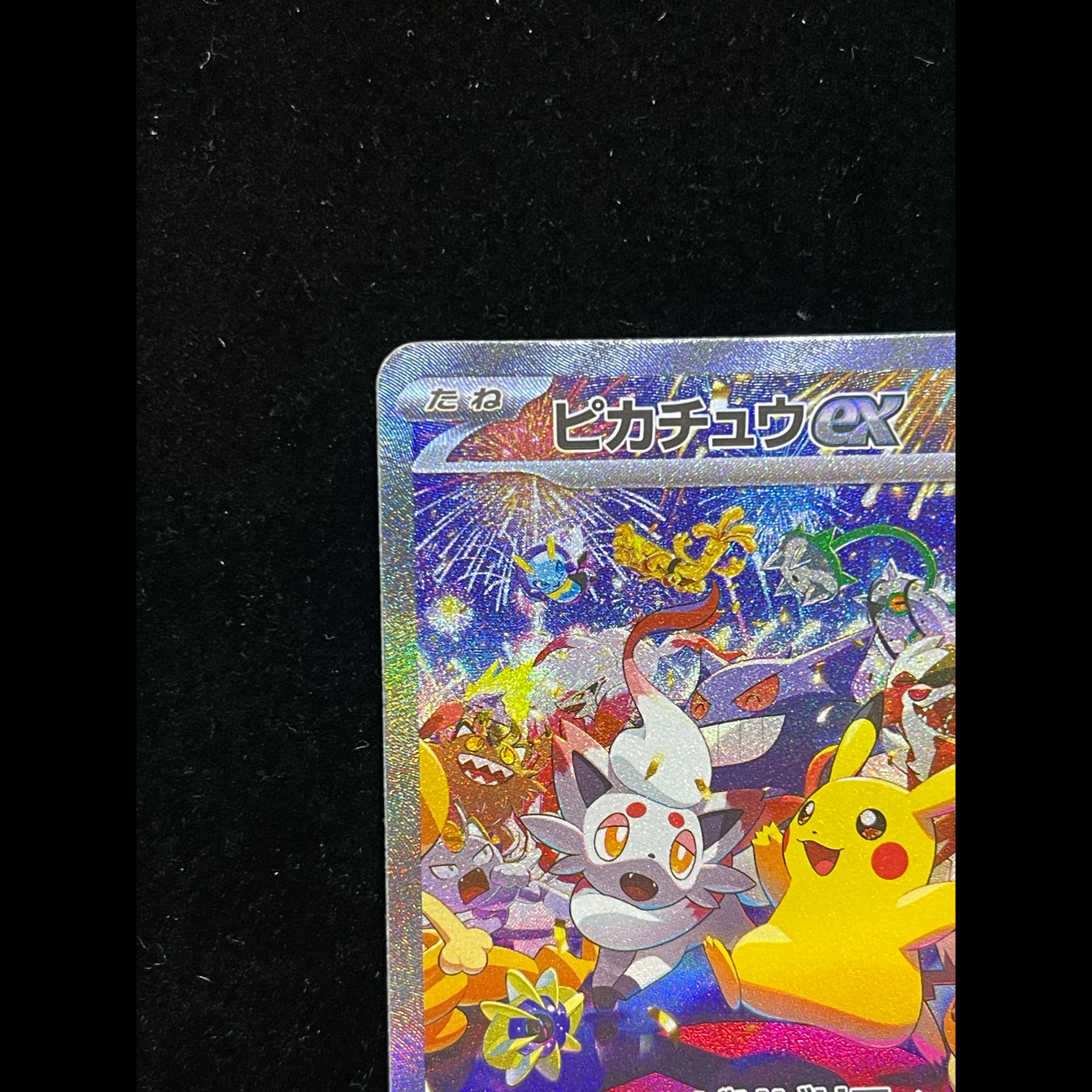 ピカチュウex SAR 127/103 1枚