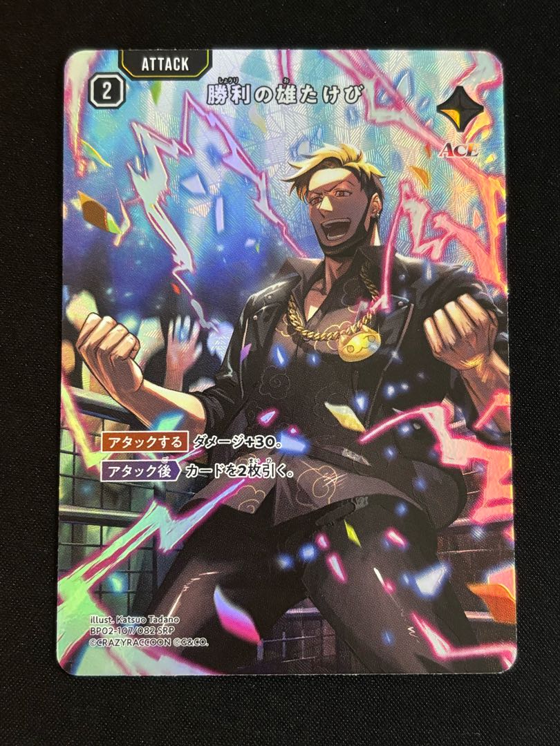 勝利の雄たけび SRP {BP02-107} 1枚