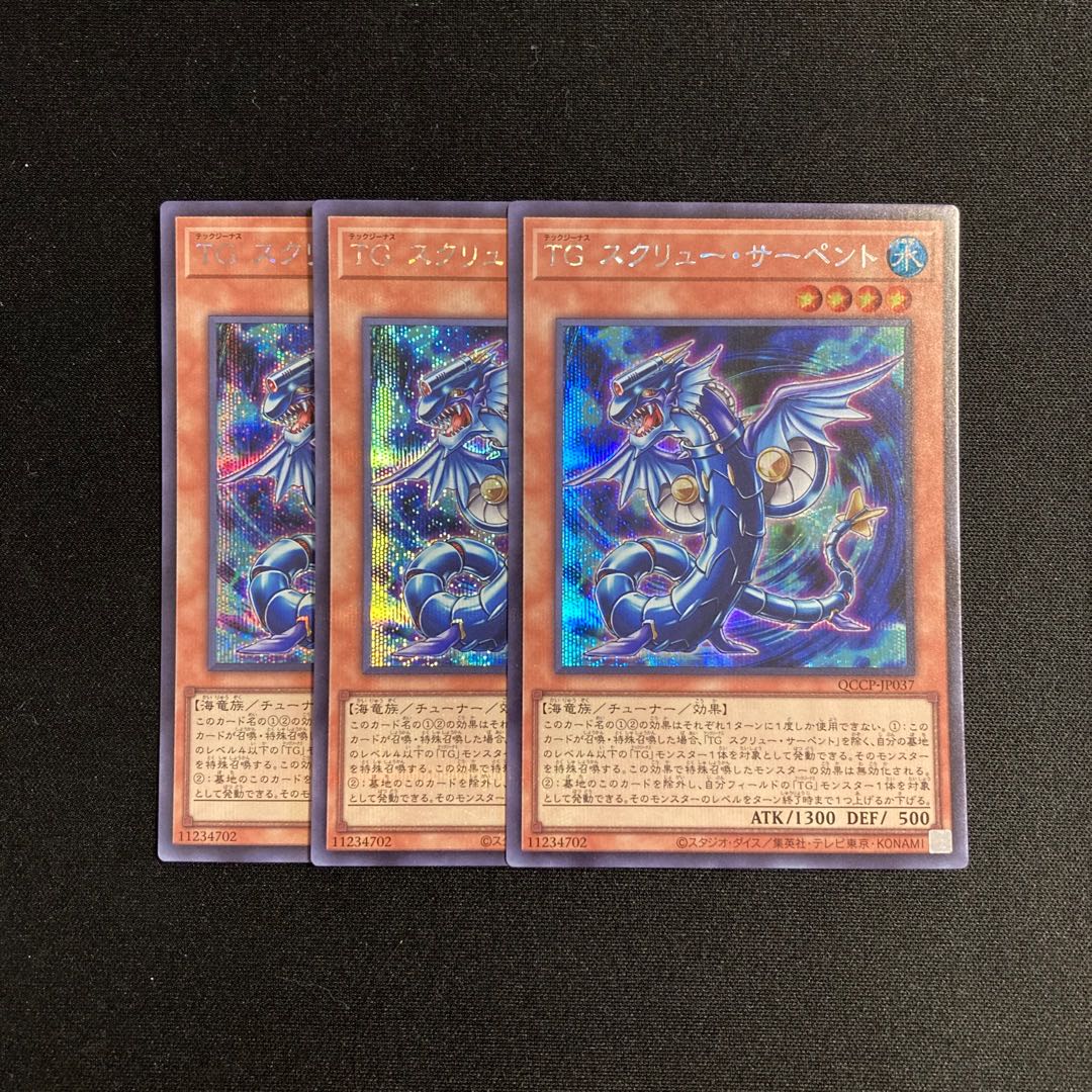 k78 T.G. Screw Serpent Secret Rare 3-Card Set Yu-Gi-Oh! Tretore 3枚