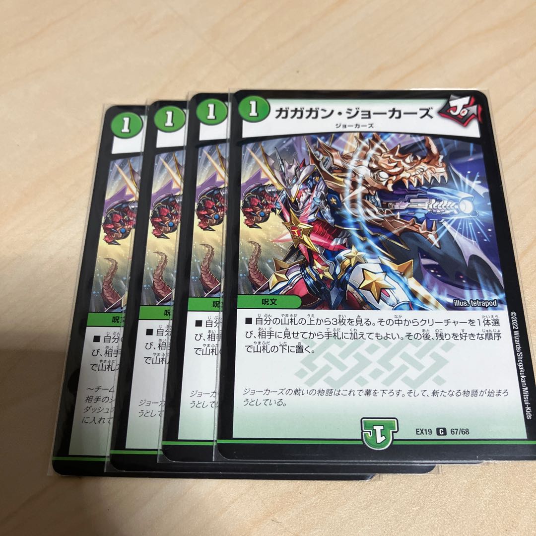 1枚ver違いあり Gagan Jokers C 67/68 1枚