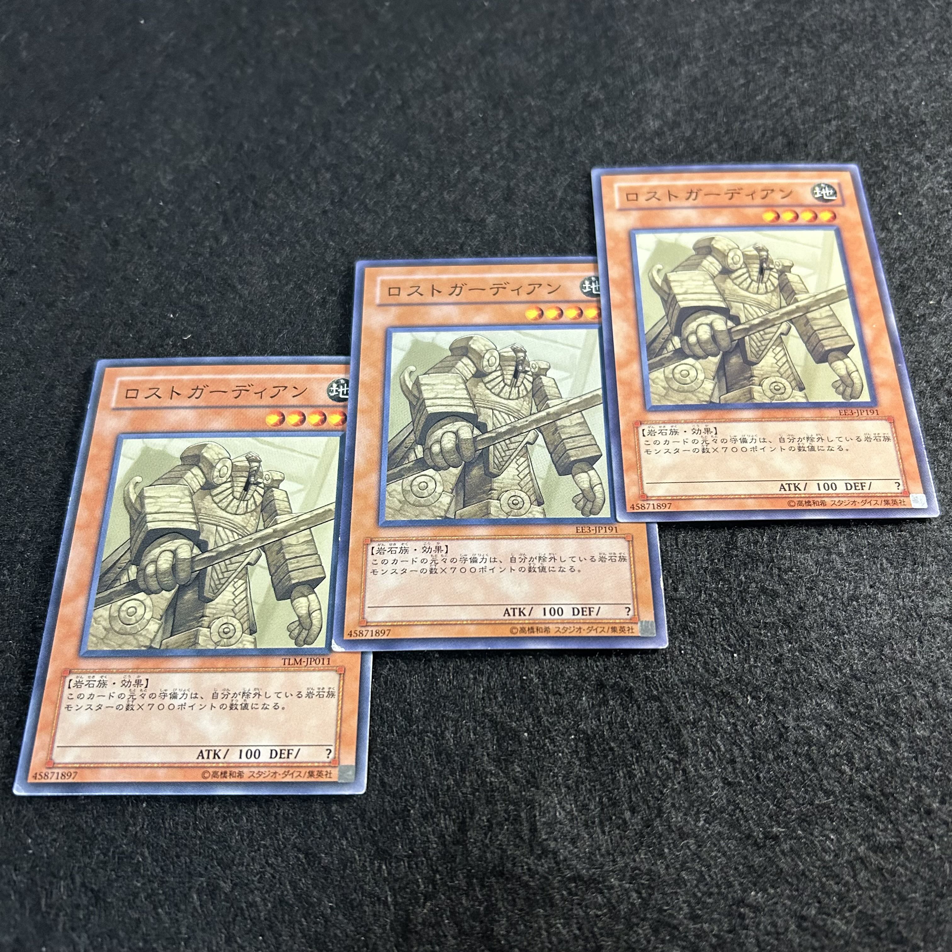 a1705【遊戯王】ロストガーディアン　3枚セット 3枚