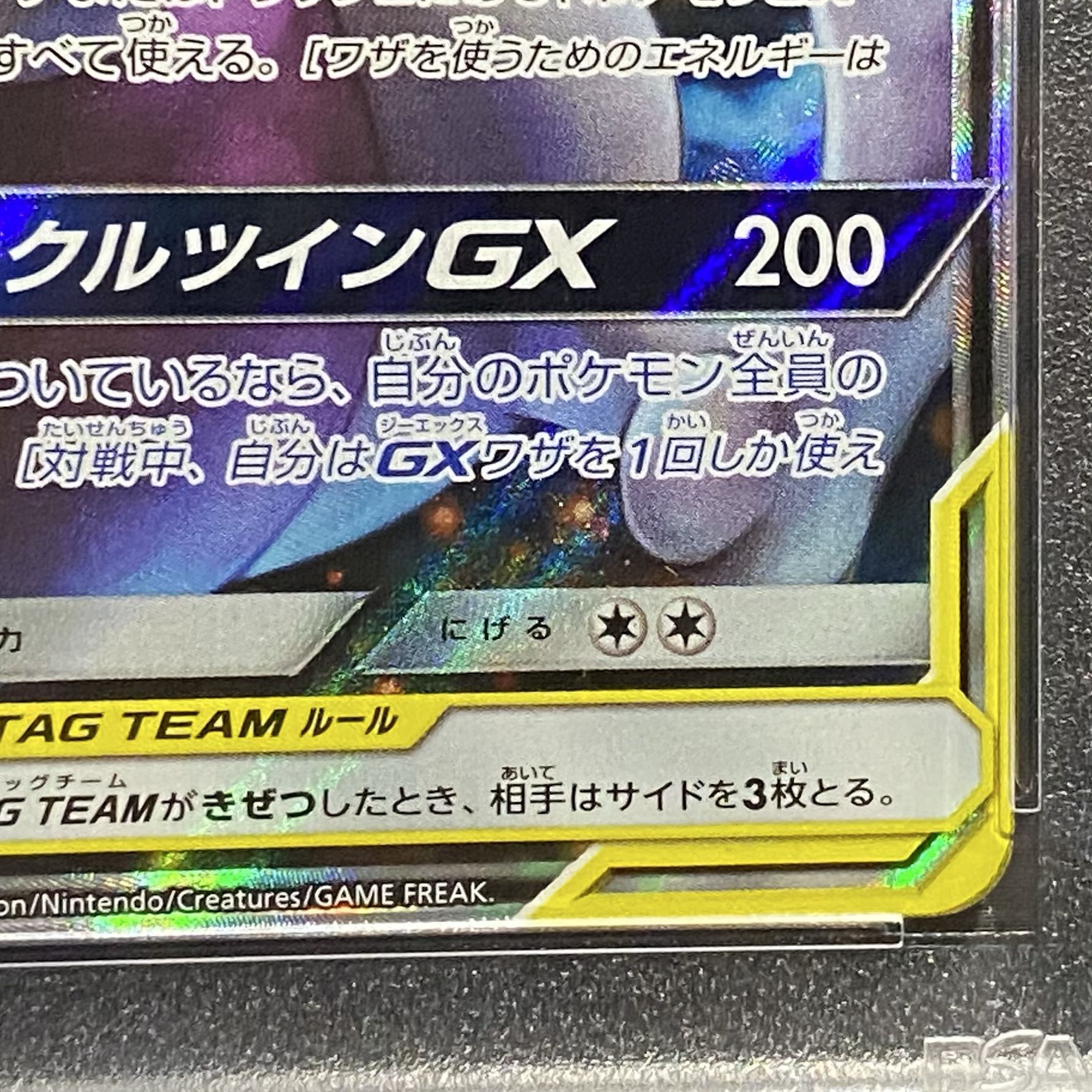 [PSA10] Mewtwo & MewGX SR 098/094