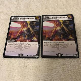 The Demon King and the Angel Kanashimi C 73/95