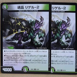 Soul crystal Rigel-2 U 53/75 2枚