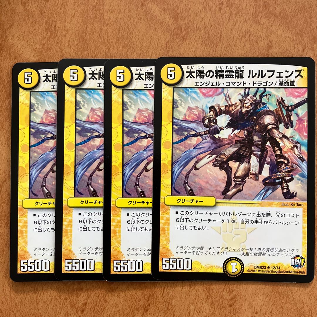 太陽の精霊龍 ルルフェンズ