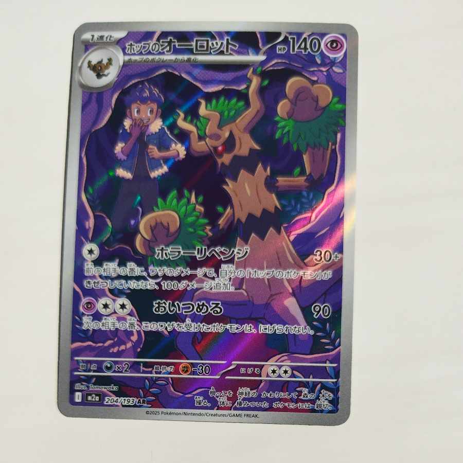 @ @ ホップのオーロット AR 204/193 1枚