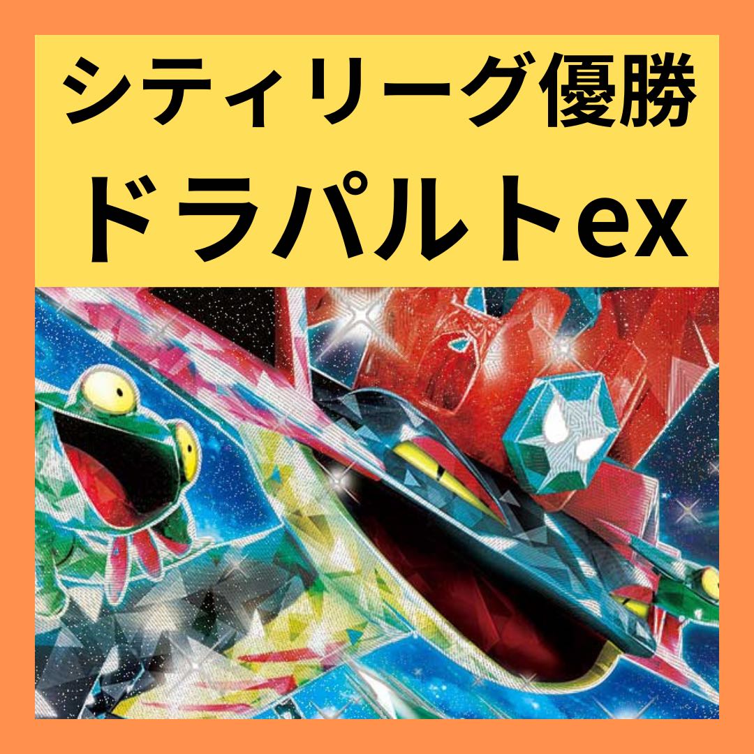 本日限定価格】 ポケカ 構築済みデッキ ドラパルトex ペパー 本日限定価格】 ポケカ 構築済みデッキ ドラパルトex ペパー