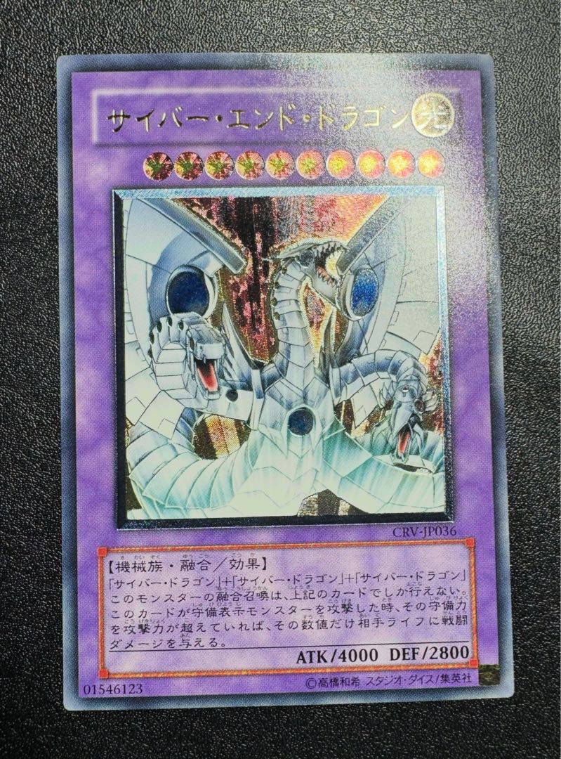 Amazon.co.jp: 遊 戯 王 サイバーツインドラゴン レリーフ PSA10