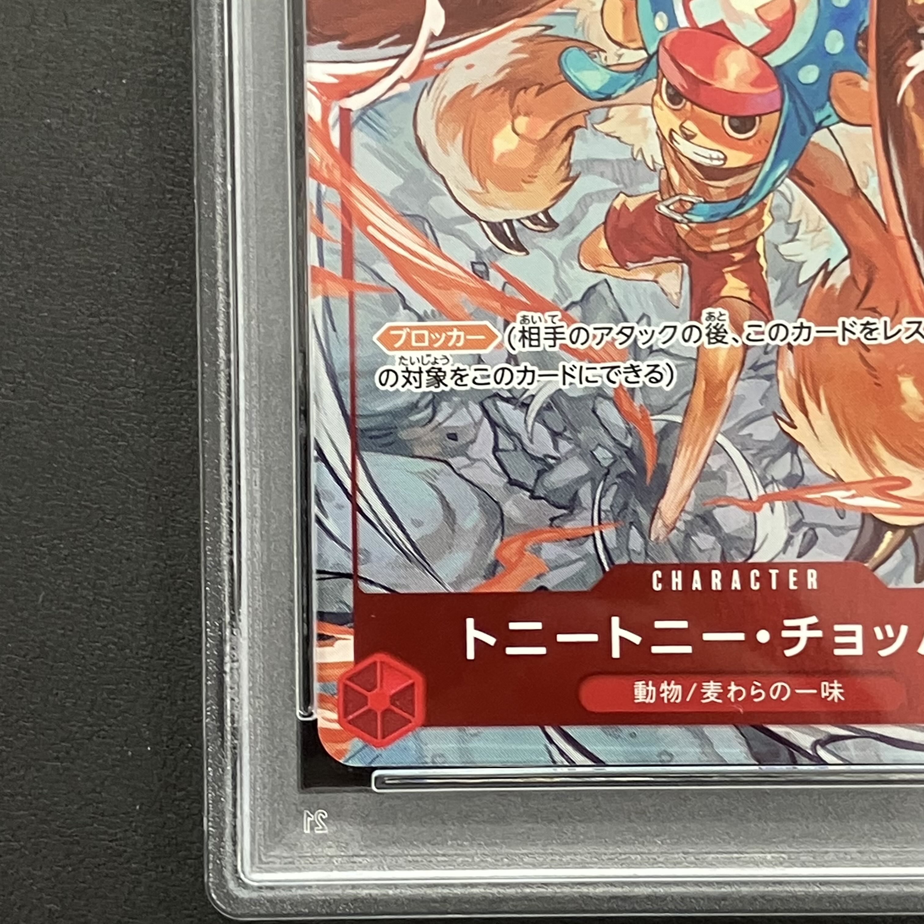 【PSA10】トニートニー・チョッパー(パラレル)(チャンピオンシップ)(フラッグシップバトル プロモ) C ST01-006