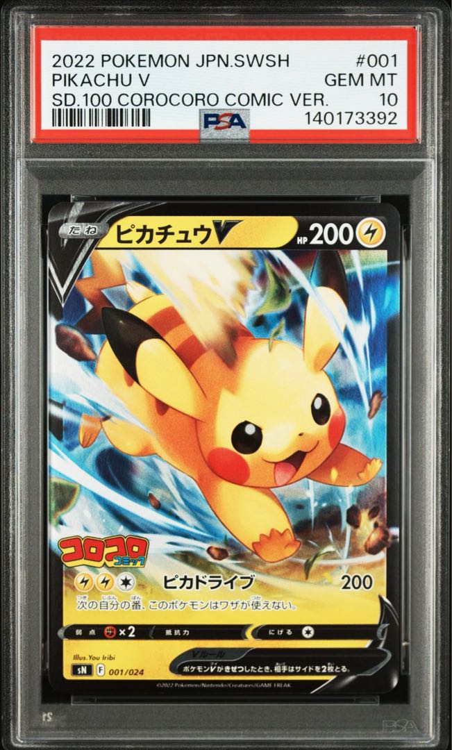 【PSA10】ピカチュウ　イーブイ　(スタデ100 コロコロver.) 連番 2枚