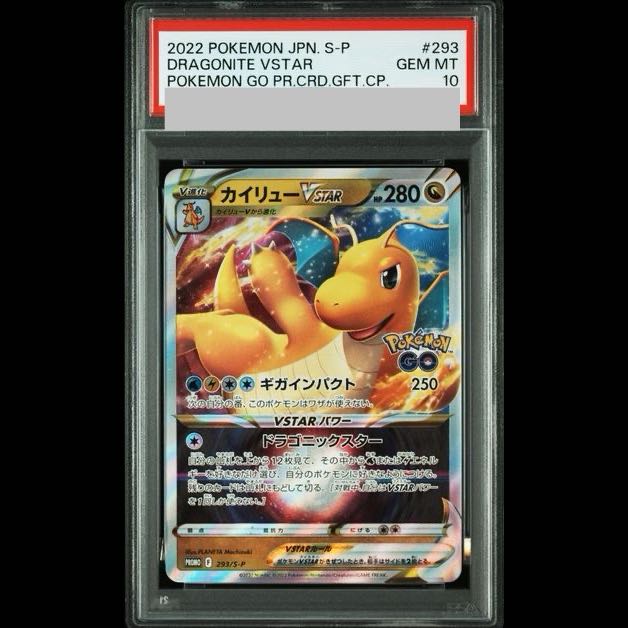 [PSA10] Dragonite VSTAR Pokémon GO Gift Campaign PROMO 293/S-P 1枚